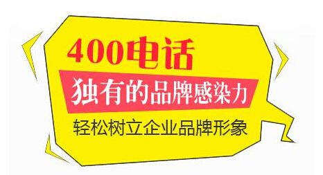 河北400電話代理商-邯鄲企業(yè)電話服務(wù)商